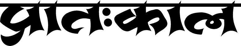 pratahkal.com